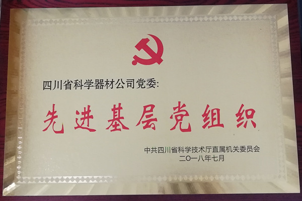 党委先进基层.jpg