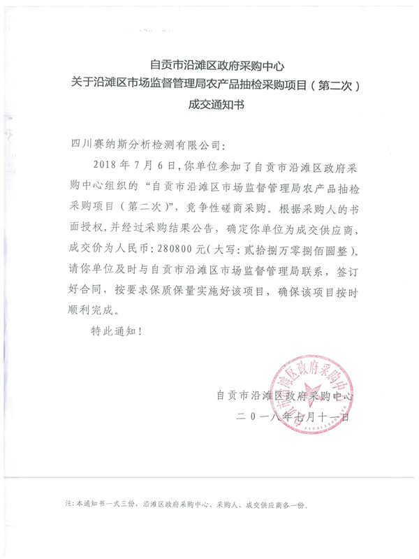 赛纳斯7月喜中四标 1_副本.jpg