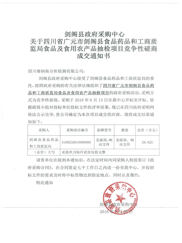 赛纳斯7月喜中四标 2_副本.jpg