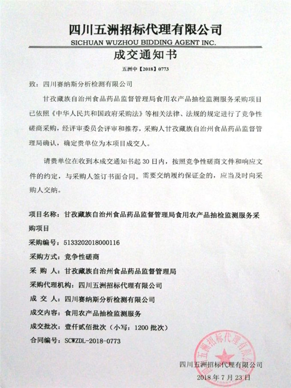 赛纳斯7月喜中四标 3_副本.jpg