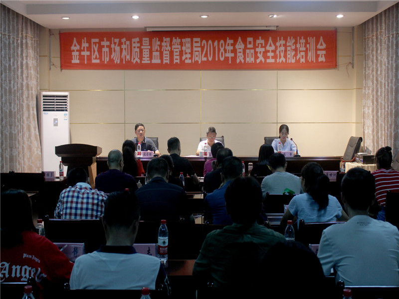 我中心开展“成都市金牛区市场和质量监督管理局2018年食品安全技能培训会”2_副本.jpg