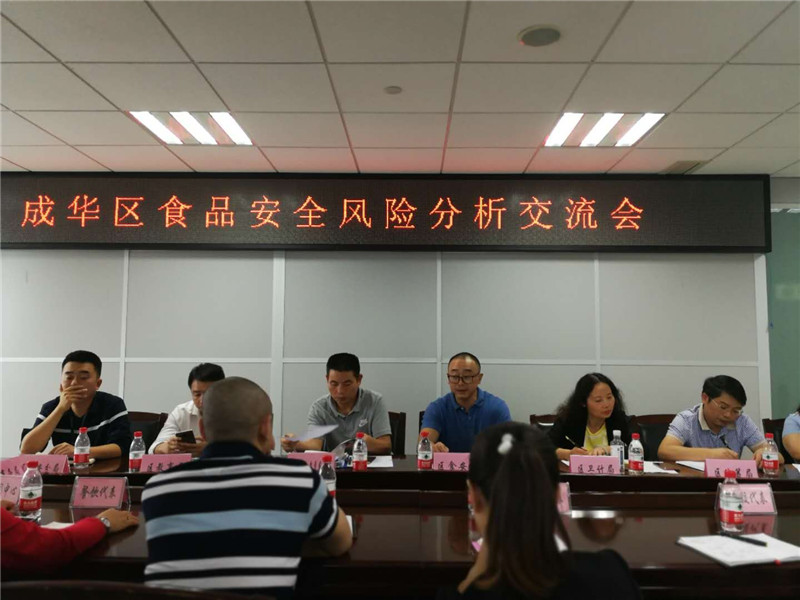 我公司受邀参加成华区食品安全风险分析交流会1_副本.jpg