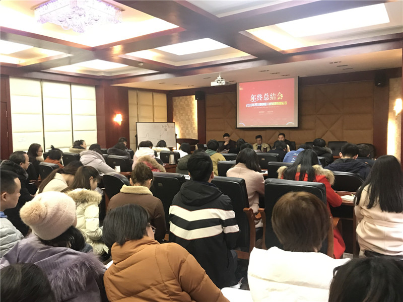 四川赛纳斯分析检测有限公司召开2018年年终总结大会2_副本.jpg