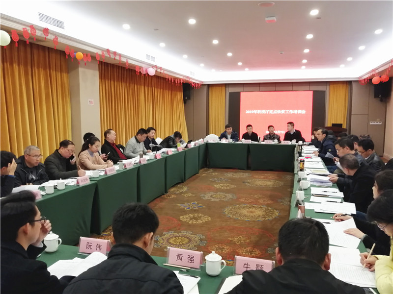 南毅副书记带队参加2019年省科技厅定点扶贫工作培训会2_副本.jpg