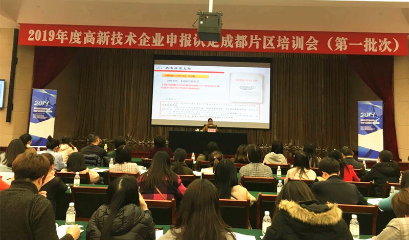 高新技术培训会_副本_副本.jpg
