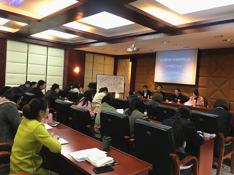 赛纳斯公司召开2019年度目标任务全员动员会暨安全活动月工作部署大会11_副本_副本.jpg