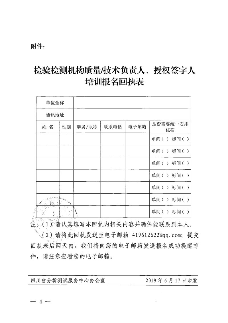 关于我中心举办检验检测机构质量、技术负责人、授权签字人培训班的通知4_副本.png