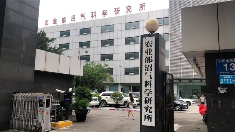 我中心赴农业部沼气科学研究所调研1_副本.jpg