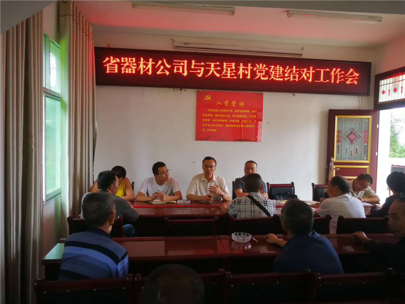 南毅副书记带队赴天星村开展支部党建结对工作2_副本.jpg