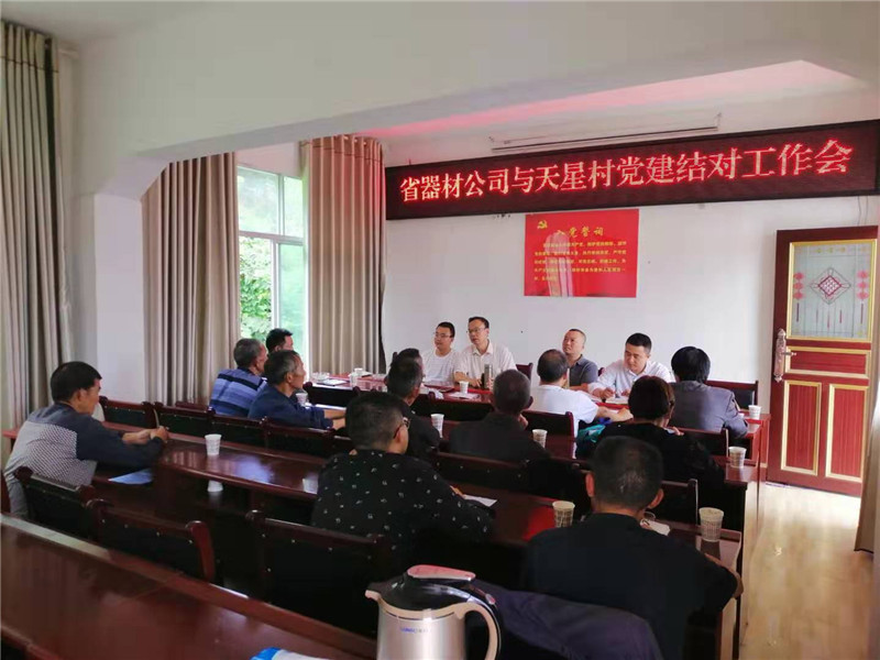 南毅副书记带队赴天星村开展支部党建结对工作1_副本.jpg