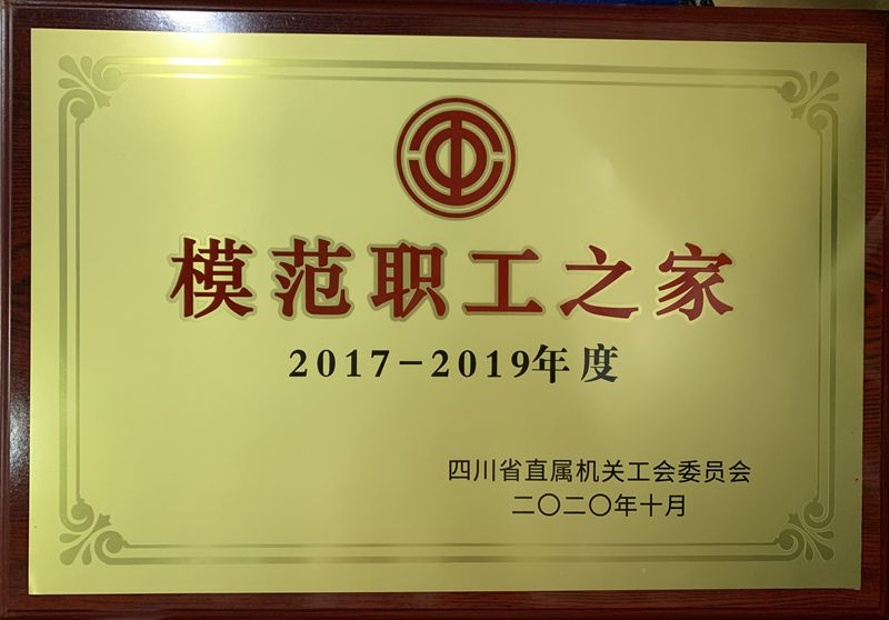 模范职工之家.jpg