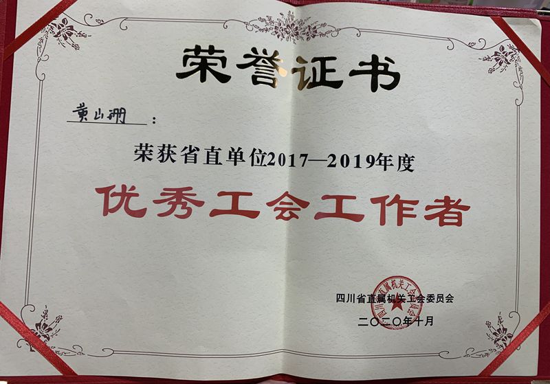 黄山珊.jpg