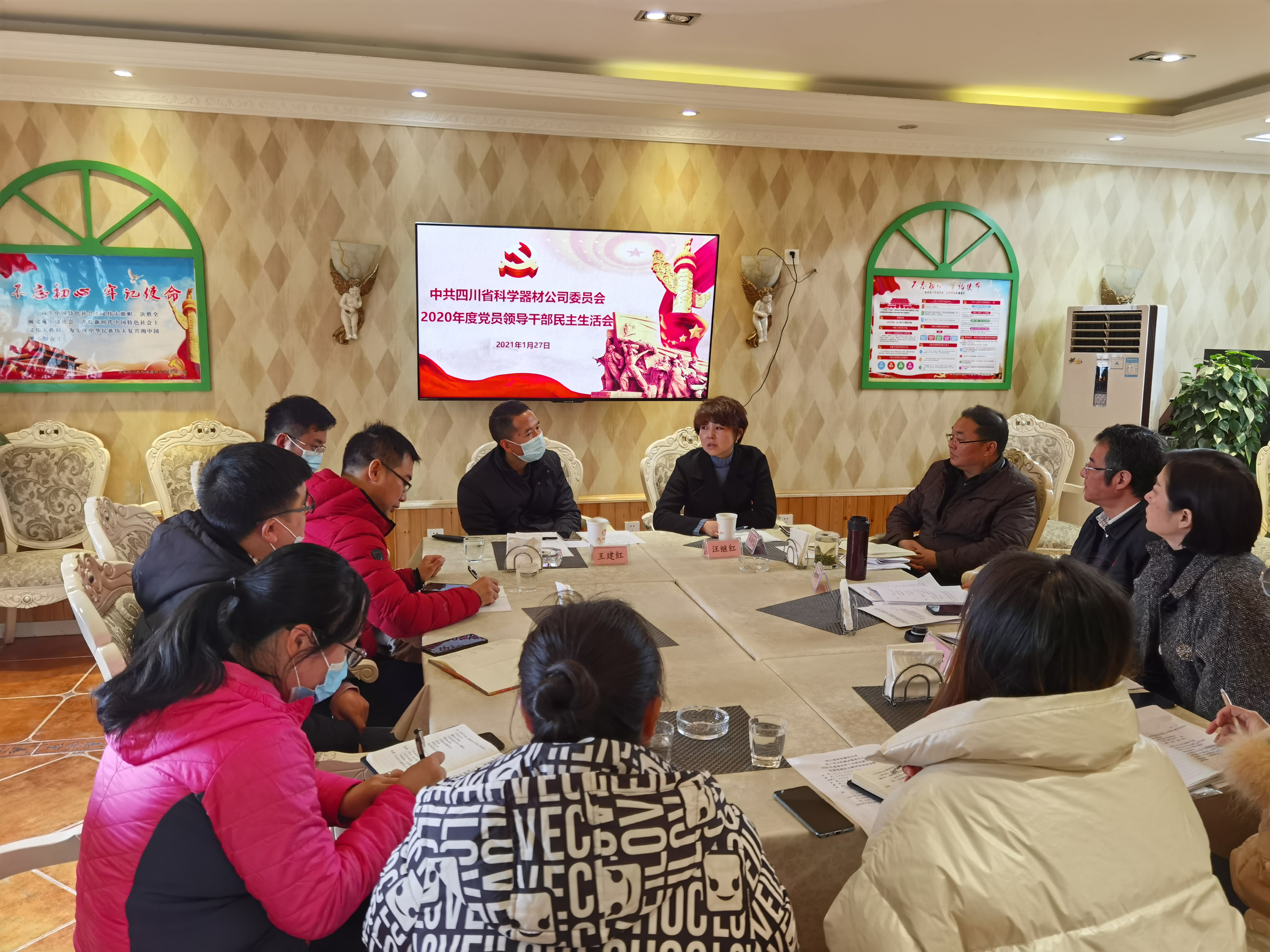 2020民主生活会.jpg