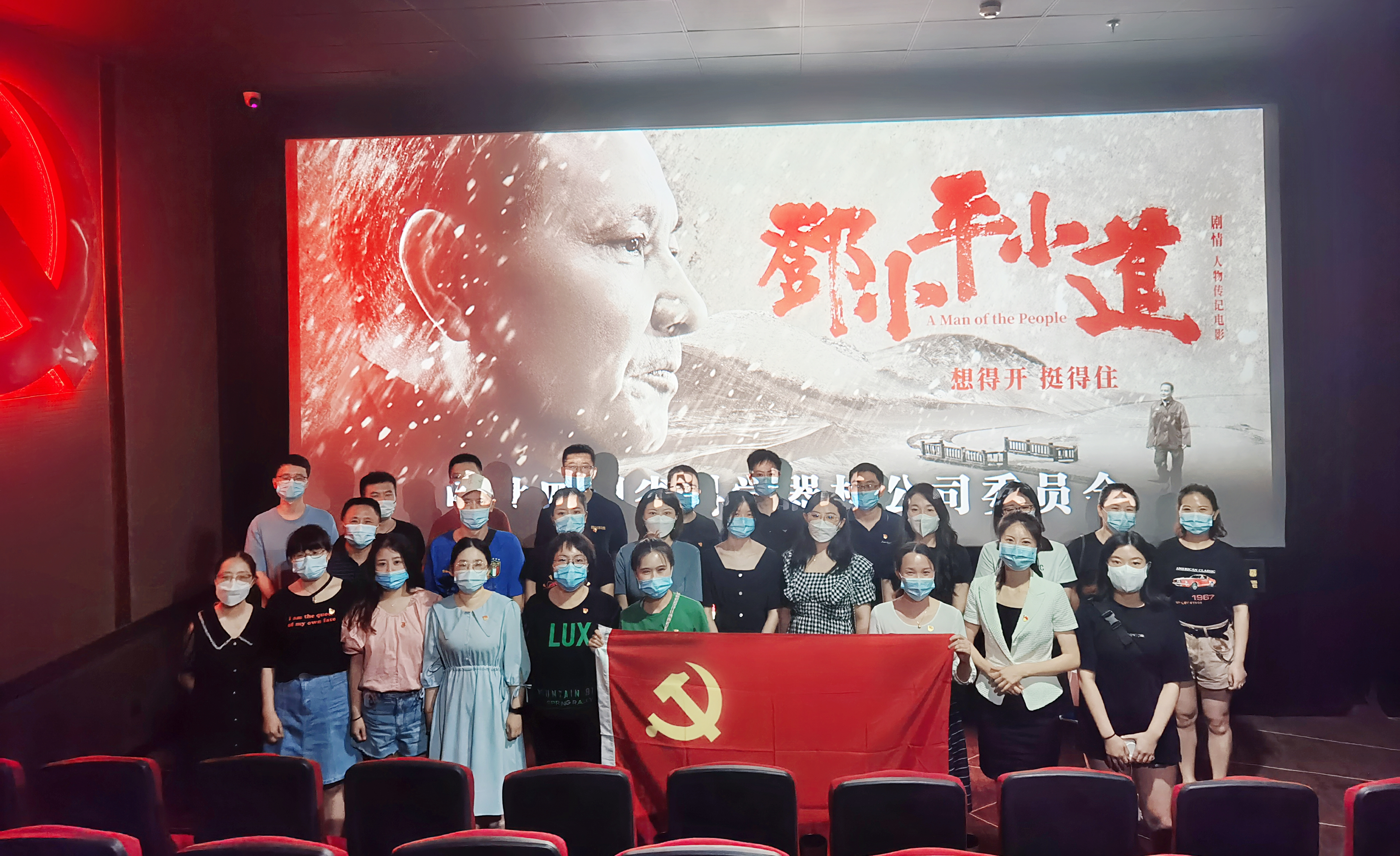 器材公司党委组织开展《邓小平小道》 主题红色电影党课活动